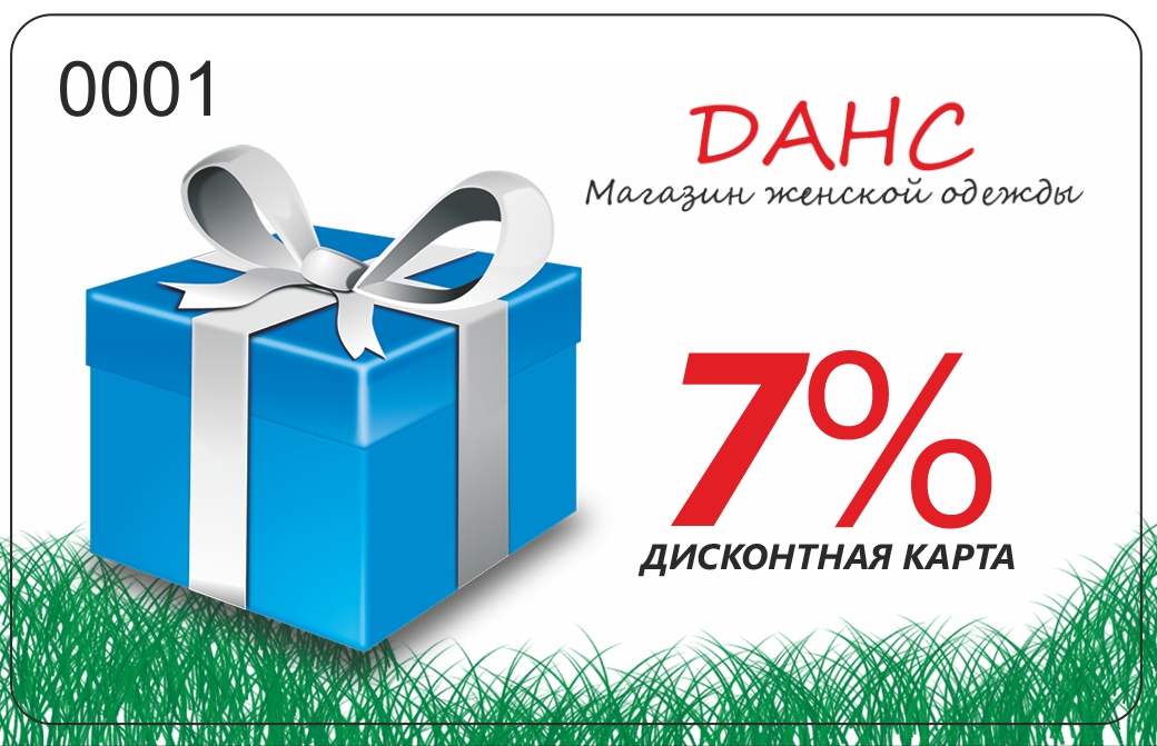 Дисконтная карта 7%